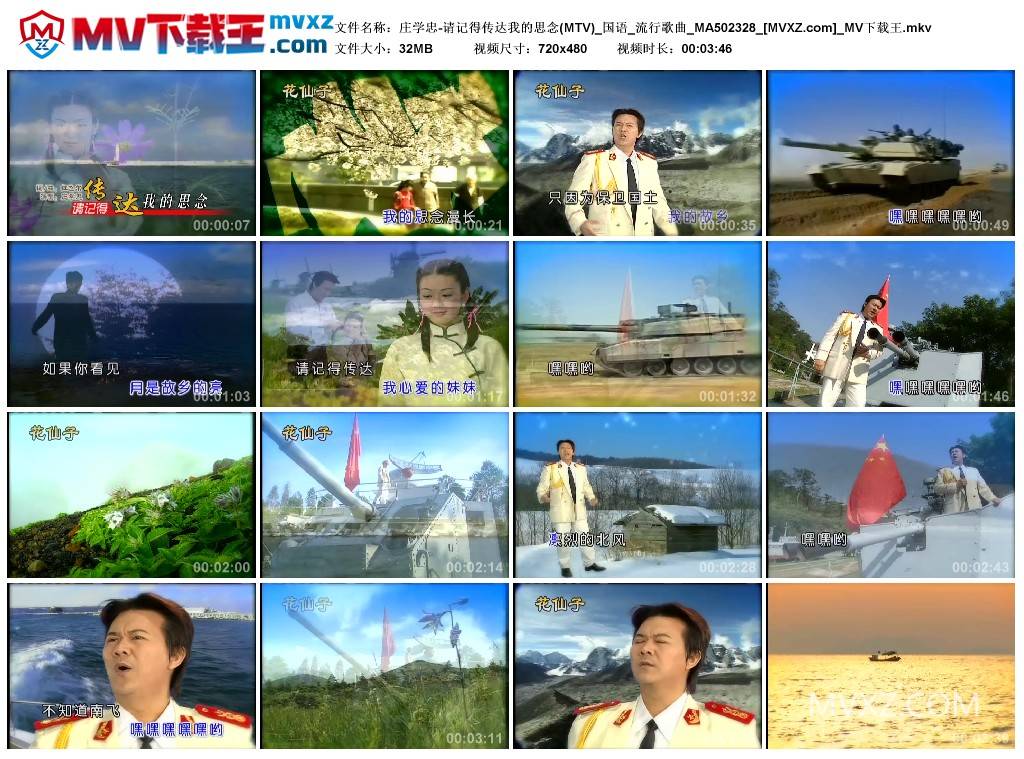 庄学忠-请记得传达我的思念(MTV)_国语_流行歌曲_MA502328